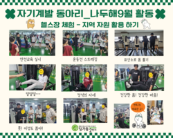 [2번지] 자기계발 동아리 9월활동