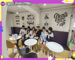 [일상]굿바이 선생님