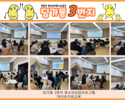 [3번지] 12월 케이트키퍼 교육