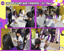 [25꿈축제]딩~Play!