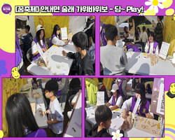 [25꿈축제]딩~Play!