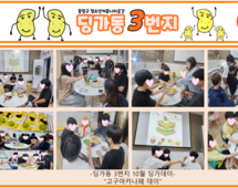 [3번지] 10월 딩가데이(고구마카나페 데이)
