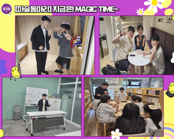 [마술동아리] MAGIC TIME~