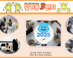 [3번지] 딩가데이(떡국먹고 한살 더먹데이)