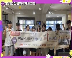 [청별]청운위 6기 워크숍