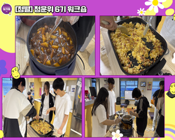[청별]청운위 6기 워크숍 _흑백요리사