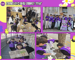[청별]탄소중립 캠페인 '쓰담'