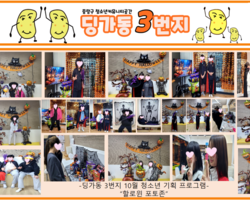 [3번지] 10월 청소년기획프로그램(할로윈포토존)