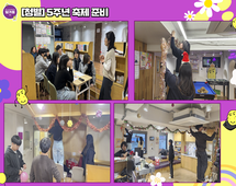 [청별]5주년 축제 준비