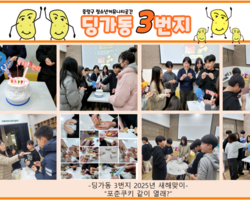 [3번지] 2025년 새해맞이