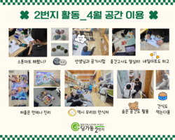 [2번지] 4월 공간활동
