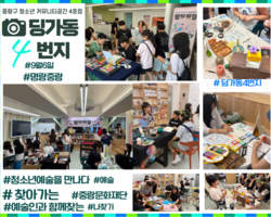 [4번지]찾아가는예술'명랑중랑'
