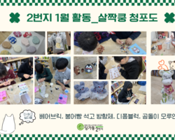 [2번지] 2025년 딩가동 1월 활동