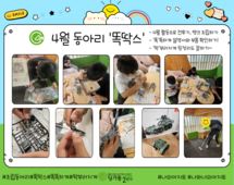 [2번지] 조립동아리 4월 활동