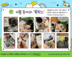 [2번지] 조립동아리 4월 활동