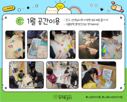 [2번지] 1월 공간이용 