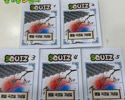[5번지] 딩5데이 5QUIZ 명절, 국경일, 기념일편