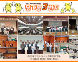 [3번지] 12월 청소년기획프로그램(우리들의 빛나는 희