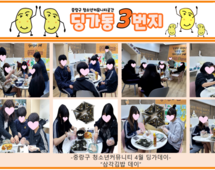 [3번지] 4월 딩가동3번지 딩가데이(삼각김밥데이)