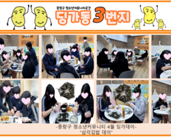 [3번지] 4월 딩가동3번지 딩가데이(삼각김밥데이)