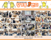 [3번지] 3월 딩가동3번지 청소년기획프로그램(화이트 두쫀쿠)