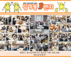 [3번지] 3월 딩가동3번지 청소년기획프로그램(화이트 