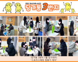 [3번지] 1월 딩가데이(스포츠스태킹 컵쌓기 데이)