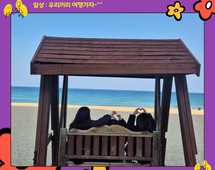 [딩가동1번지] 여행