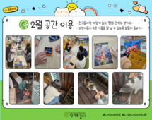 [2번지] 2월 공간 이용