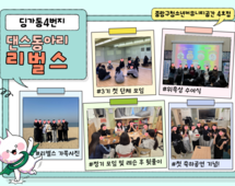 [4번지]댄스동아리 3기 '리벌스'