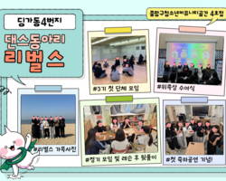 [4번지]댄스동아리 3기 '리벌스'