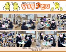 [3번지] 3월 딩가동3번지 딩가데이(뎅굴뎅굴 데이)