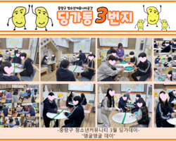 [3번지] 3월 딩가동3번지 딩가데이(뎅굴뎅굴 데이)