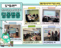[4번지]청소년운영위원회 4기 '딩동댕동'