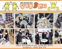 [3번지] 2월 딩가동3번지 요리동아리(두쫀쿠만들기)
