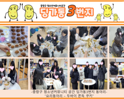 [3번지] 2월 딩가동3번지 요리동아리(두쫀쿠만들기)