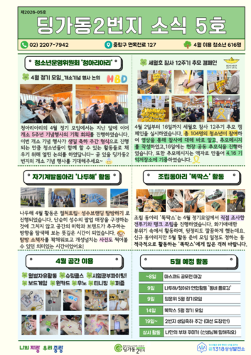 [2번지] 소식지 5호