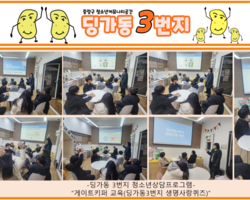 [3번지] 12월 청소년상담프로그램(게이트키퍼-'내가1