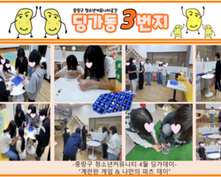 [3번지] 4월 딩가동3번지 딩가데이(계란판게임 &am
