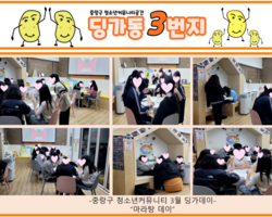 [3번지] 3월 딩가동3번지 딩가데이(마라탕 데이)