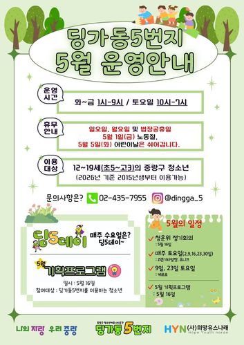 [5번지] 5월 운영안내
