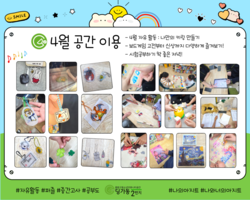 [2번지] 4월 공간 이용