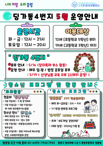 [4번지] 5월 운영안내