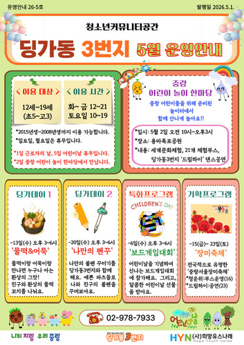 [3번지] 5월 운영안내