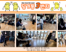 [3번지] 1월 댄스동아리 신입회원 오디션 및 활동모습