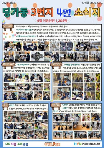 [3번지] 4월 월간소식지