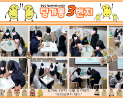 [3번지] 12월 딩가데이(성탄 아이싱쿠키데이)