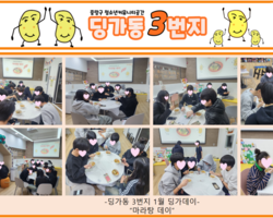 [3번지] 1월 딩가데이(마라탕데이)