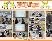[3번지] 4월 딩가동3번지 청소년특화프로그램(보드게임 Day)