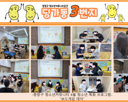 [3번지] 4월 딩가동3번지 청소년특화프로그램(보드게임